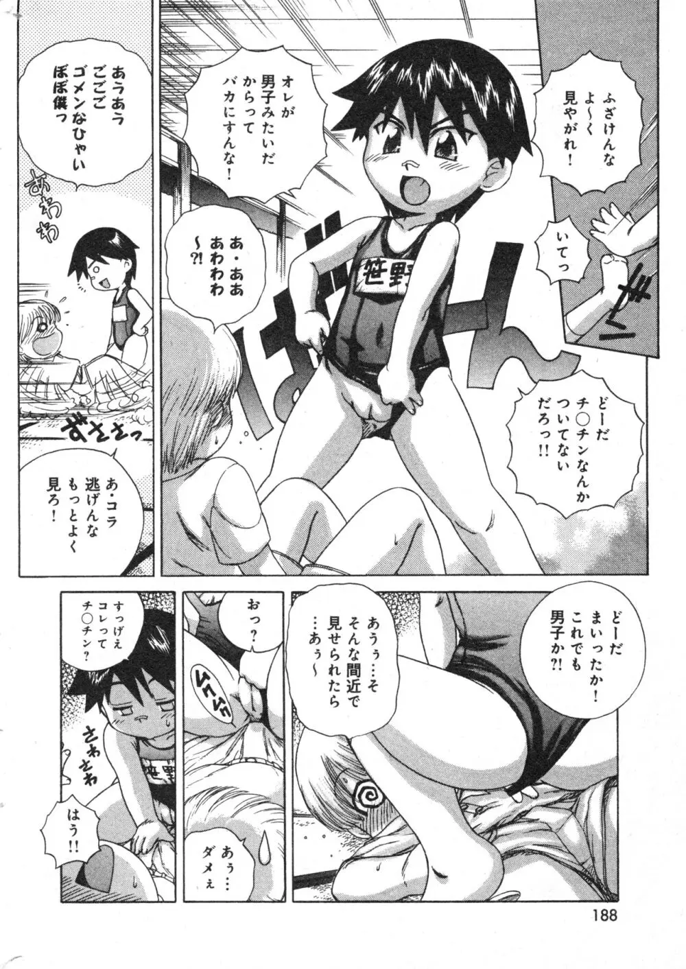 コミック ミニモン 2006年2月号 VOL.23 Page.188