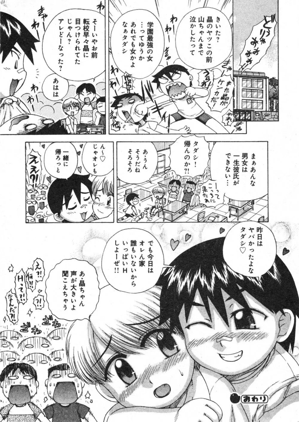 コミック ミニモン 2006年2月号 VOL.23 Page.198
