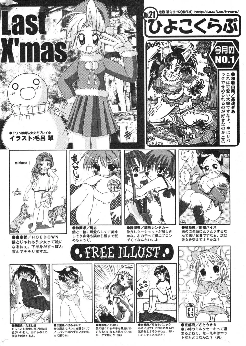 コミック ミニモン 2006年2月号 VOL.23 Page.200