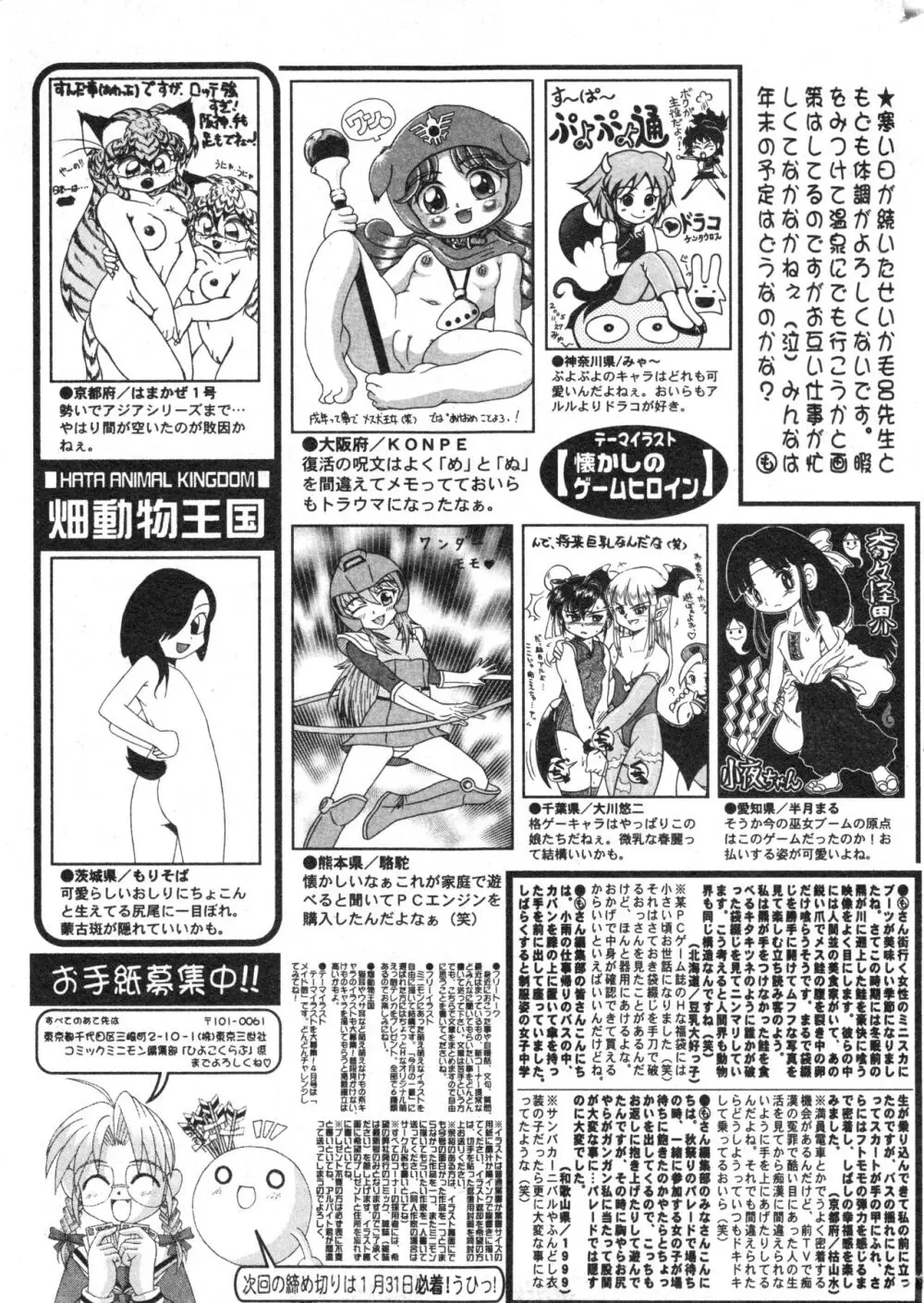 コミック ミニモン 2006年2月号 VOL.23 Page.201