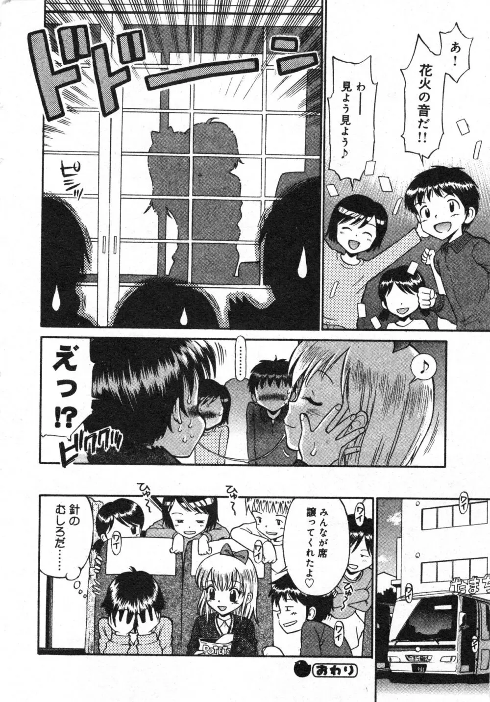 コミック ミニモン 2006年2月号 VOL.23 Page.23