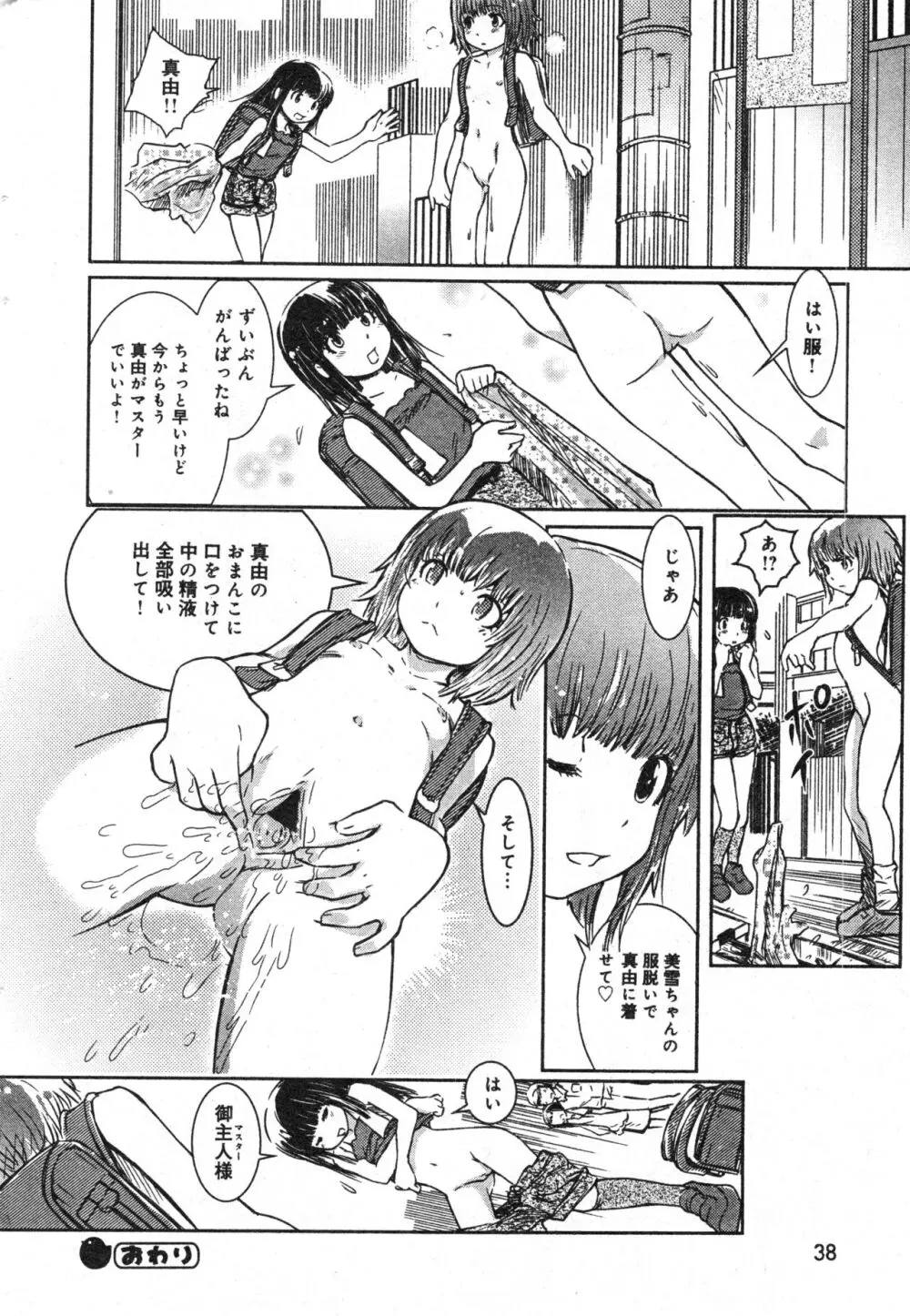 コミック ミニモン 2006年2月号 VOL.23 Page.39