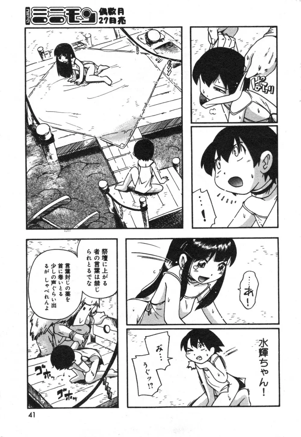 コミック ミニモン 2006年2月号 VOL.23 Page.42