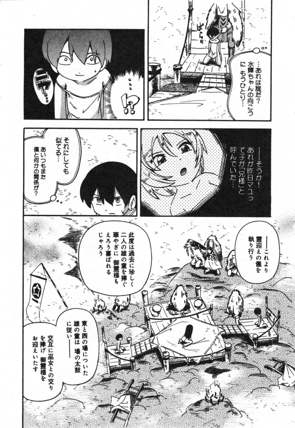コミック ミニモン 2006年2月号 VOL.23 Page.43