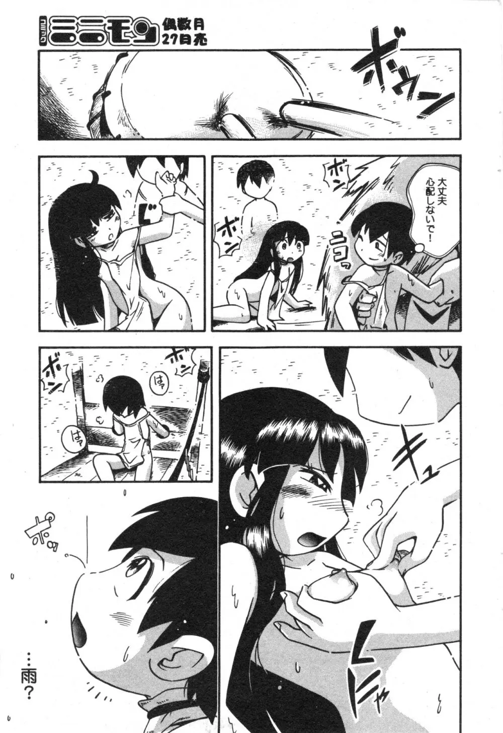 コミック ミニモン 2006年2月号 VOL.23 Page.54