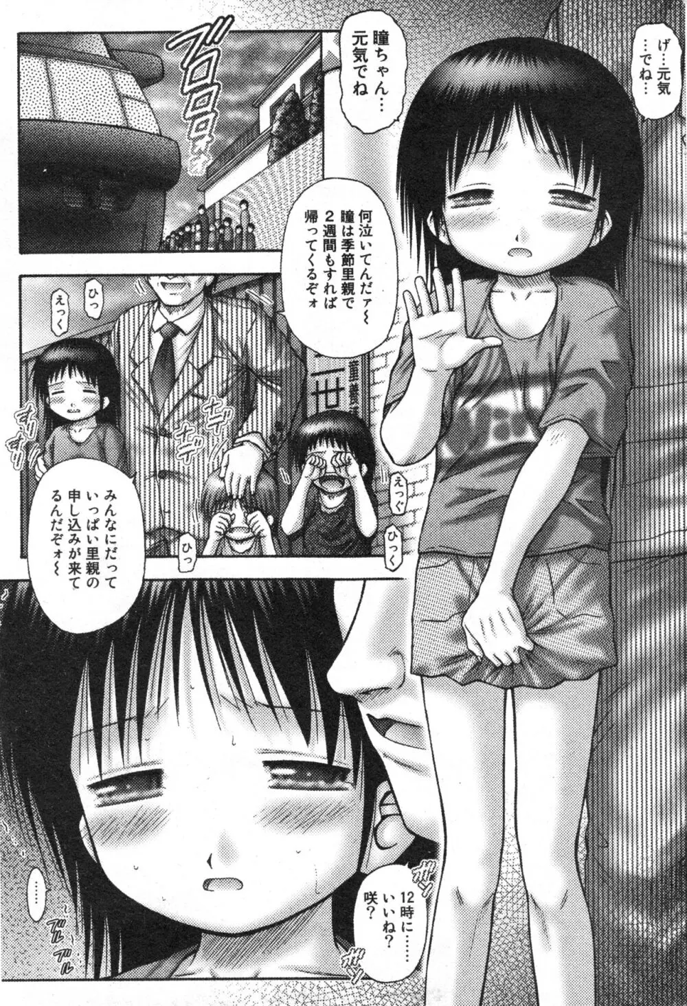 コミック ミニモン 2006年2月号 VOL.23 Page.56