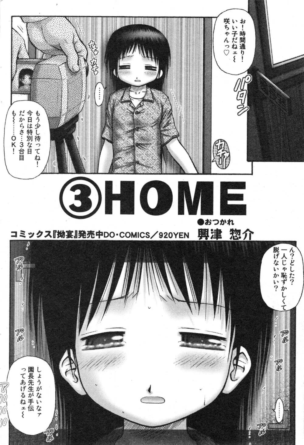 コミック ミニモン 2006年2月号 VOL.23 Page.57