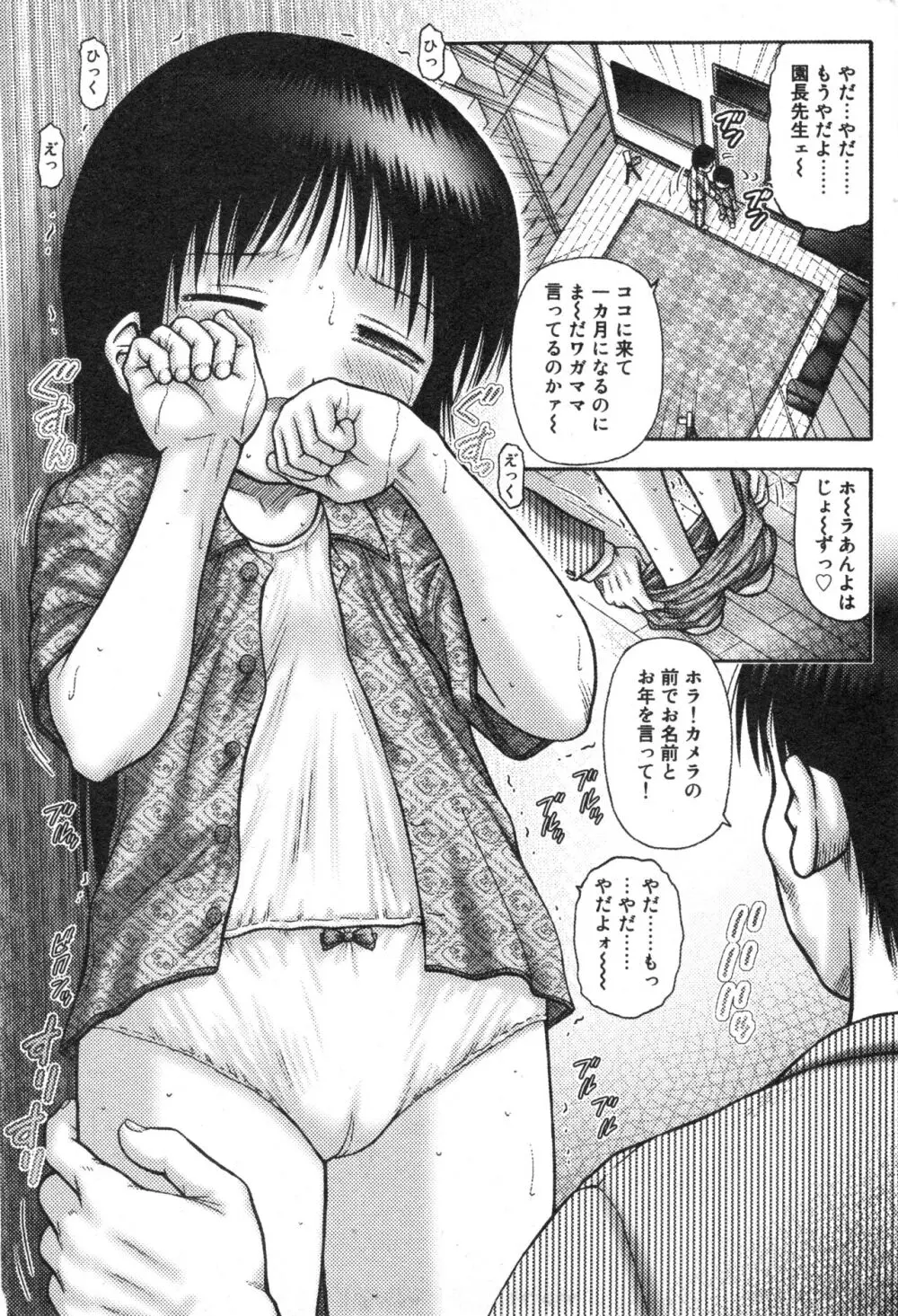 コミック ミニモン 2006年2月号 VOL.23 Page.58
