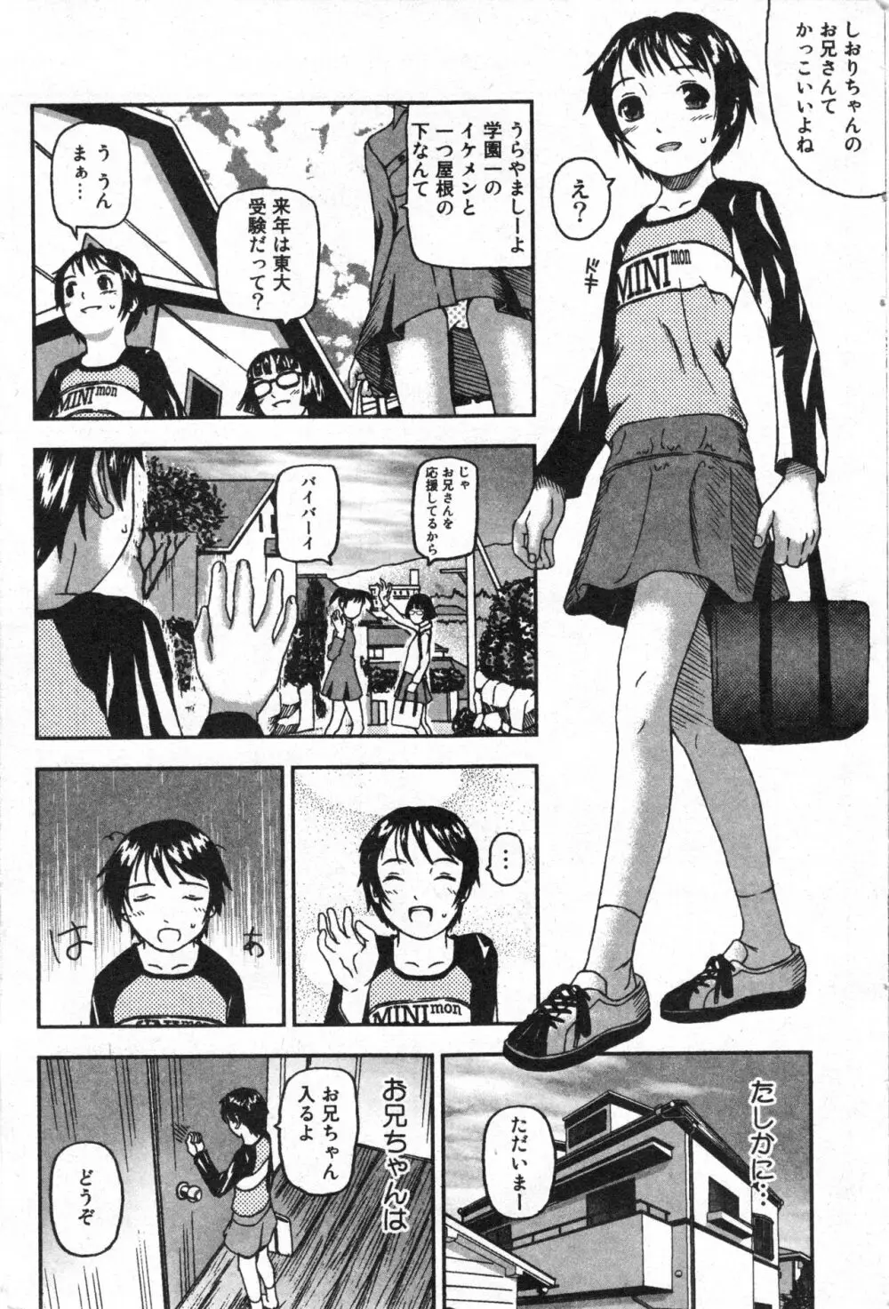 コミック ミニモン 2006年2月号 VOL.23 Page.72