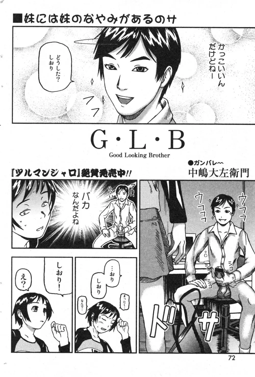 コミック ミニモン 2006年2月号 VOL.23 Page.73