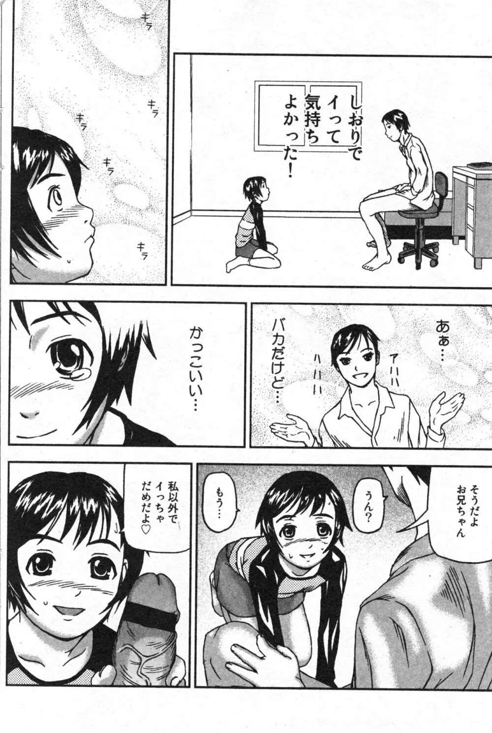 コミック ミニモン 2006年2月号 VOL.23 Page.75