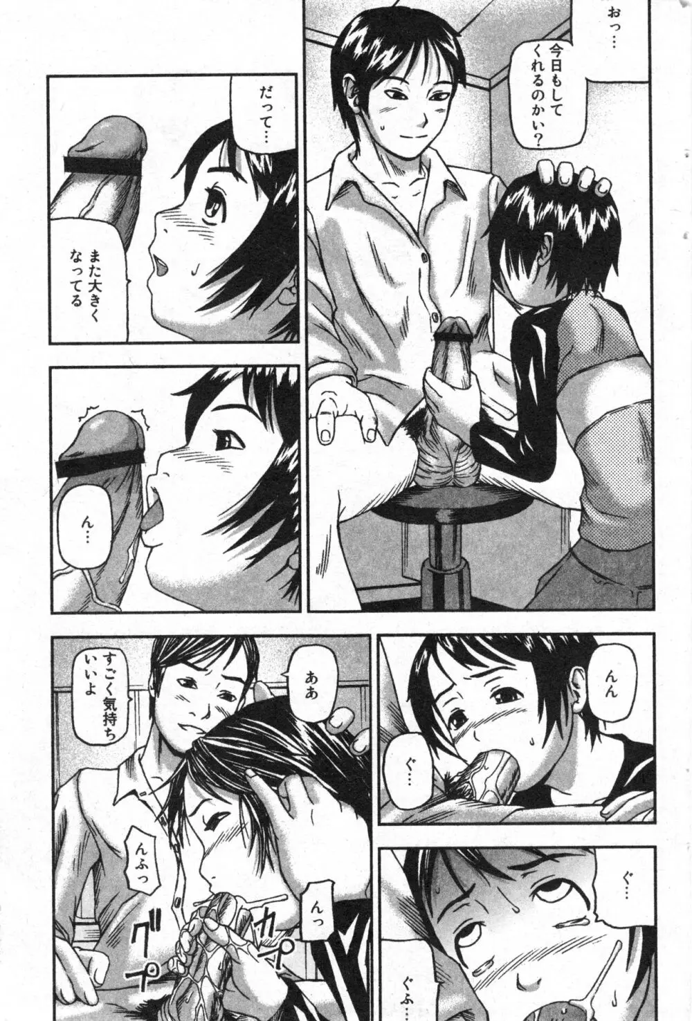 コミック ミニモン 2006年2月号 VOL.23 Page.76