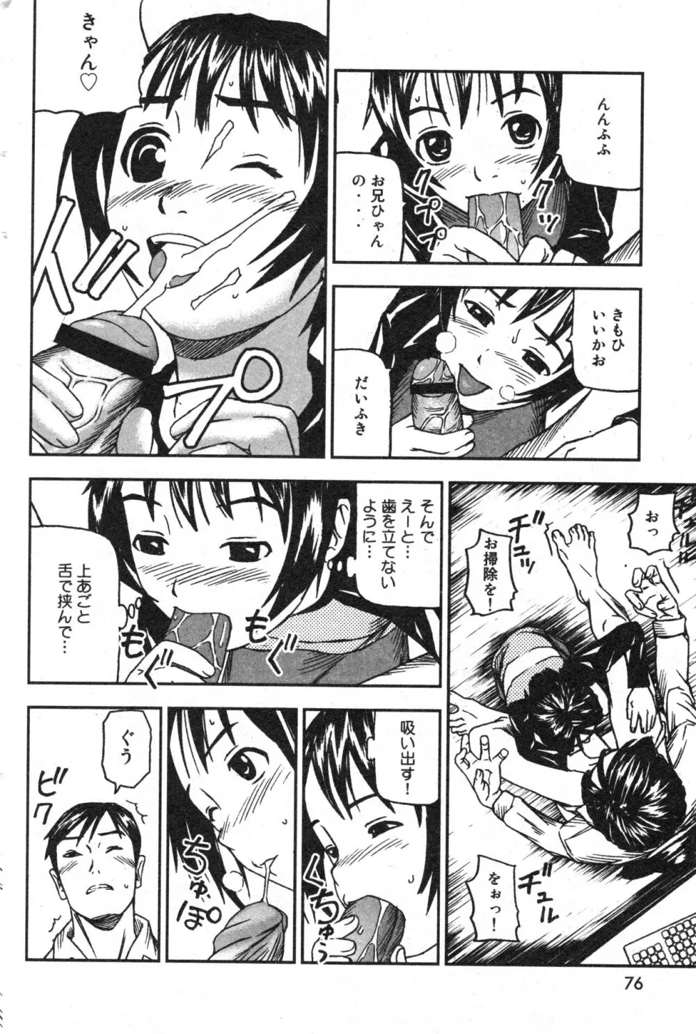 コミック ミニモン 2006年2月号 VOL.23 Page.77