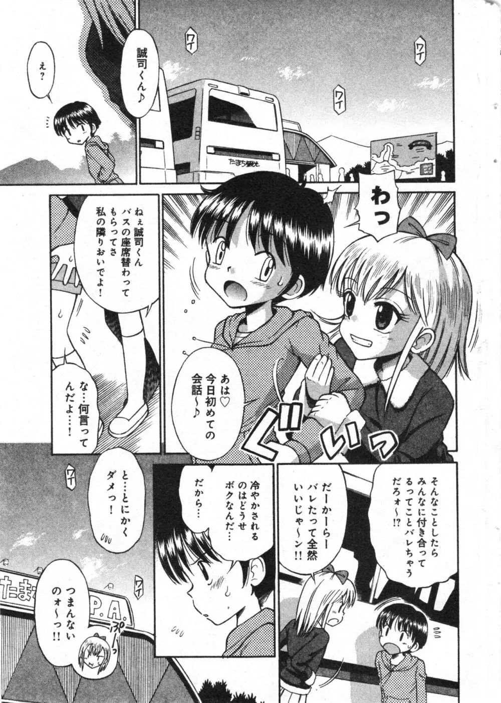 コミック ミニモン 2006年2月号 VOL.23 Page.8