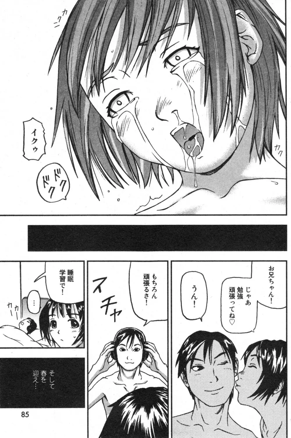 コミック ミニモン 2006年2月号 VOL.23 Page.86