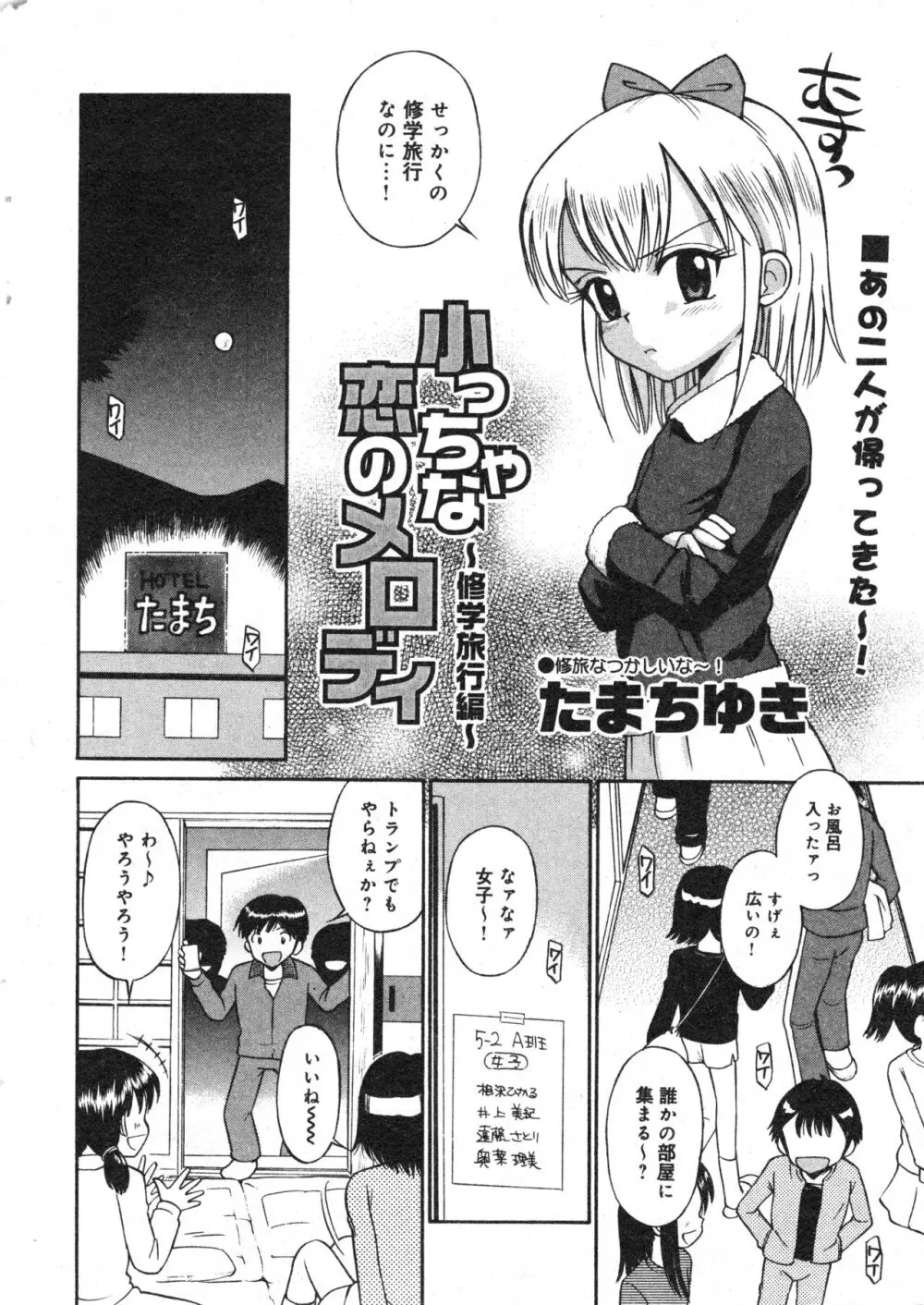 コミック ミニモン 2006年2月号 VOL.23 Page.9