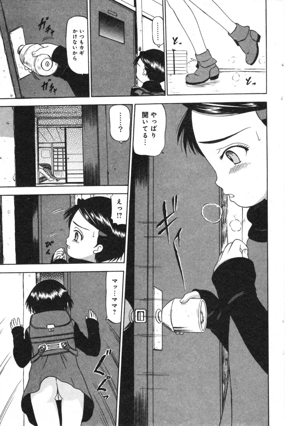 コミック ミニモン 2006年2月号 VOL.23 Page.90