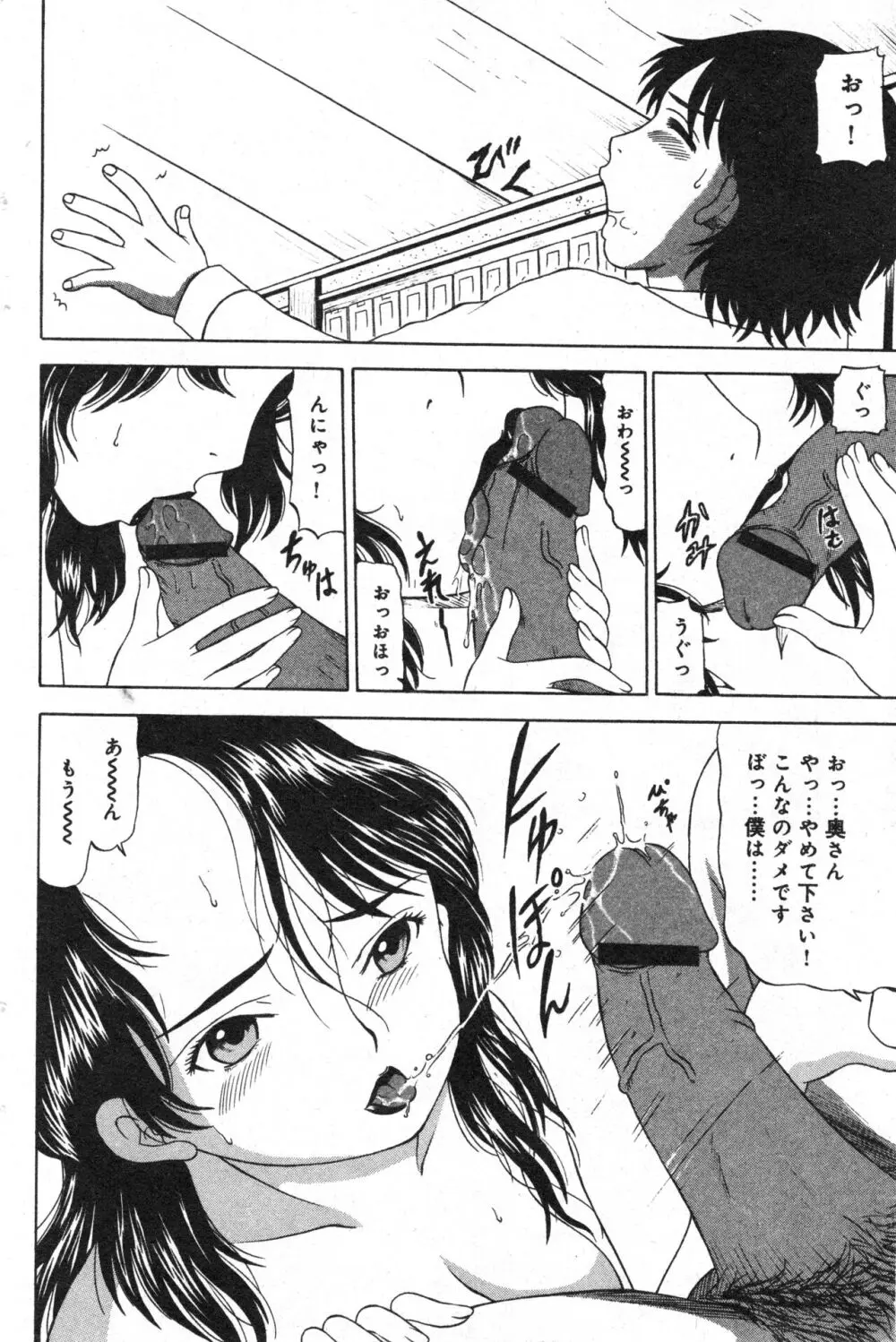 コミック ミニモン 2006年2月号 VOL.23 Page.91