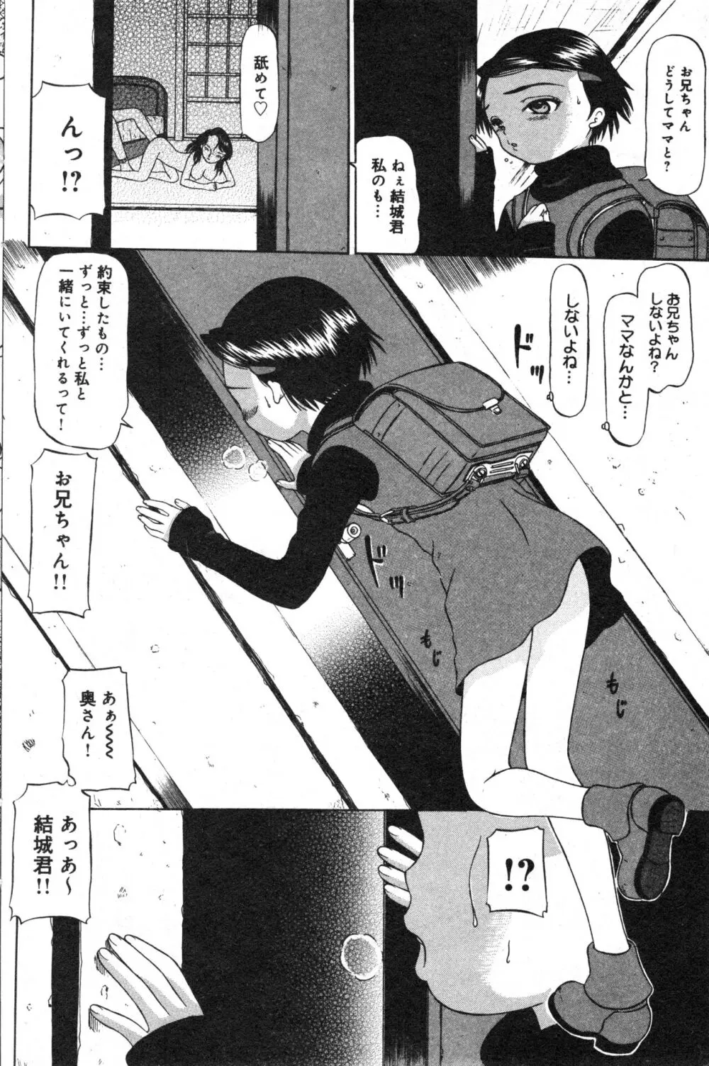コミック ミニモン 2006年2月号 VOL.23 Page.93