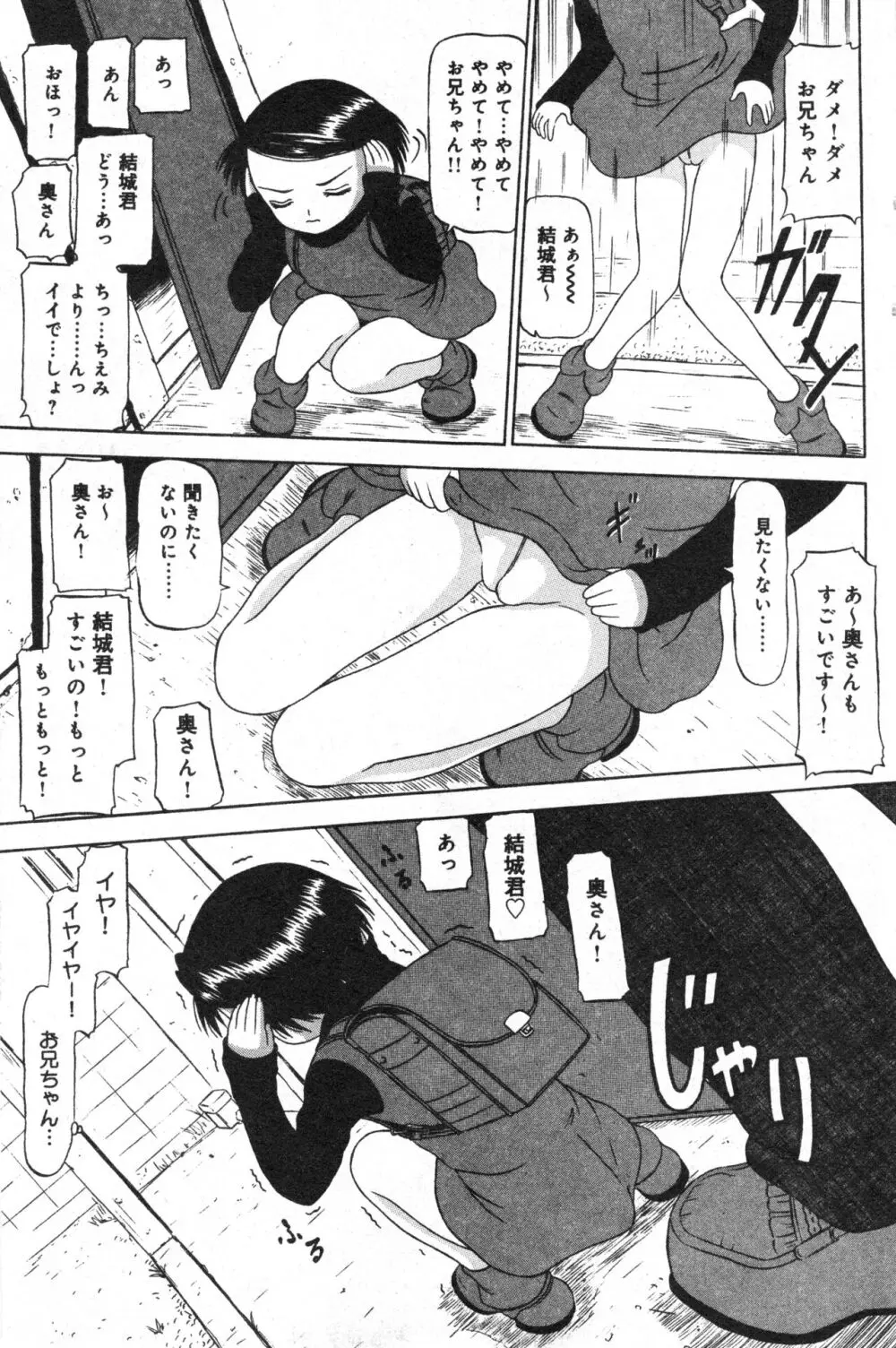 コミック ミニモン 2006年2月号 VOL.23 Page.96