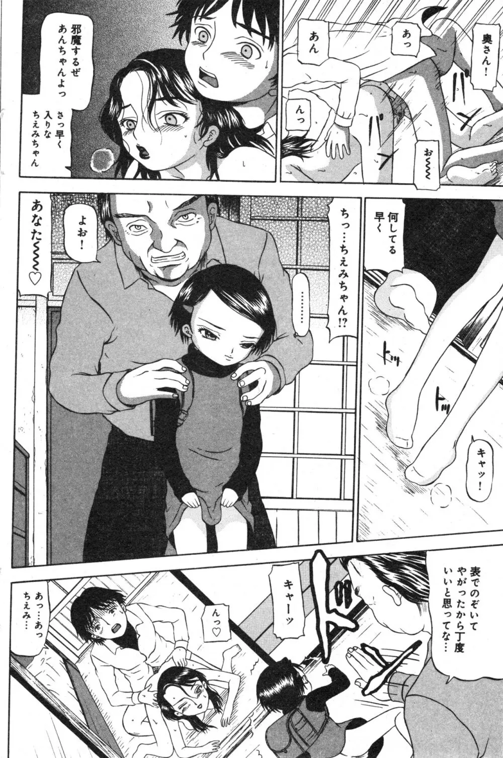 コミック ミニモン 2006年2月号 VOL.23 Page.97
