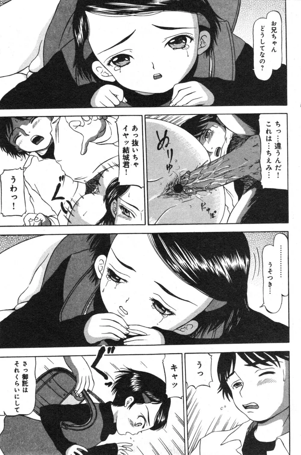 コミック ミニモン 2006年2月号 VOL.23 Page.98