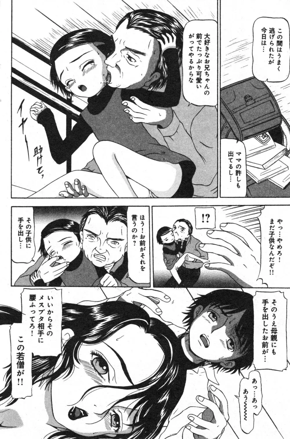コミック ミニモン 2006年2月号 VOL.23 Page.99