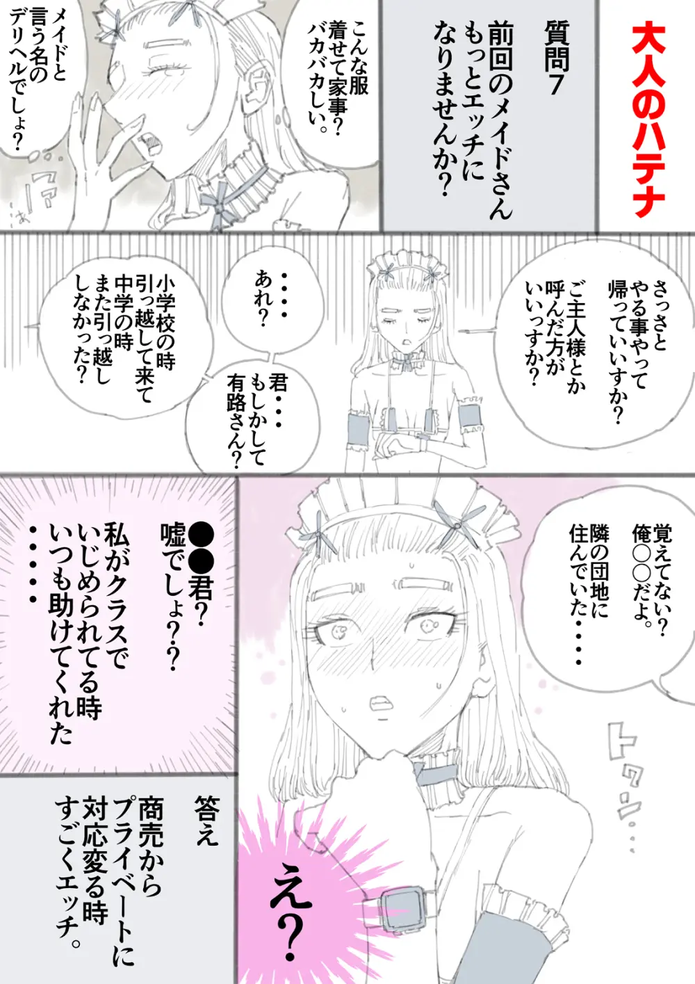 おとなのハテナ Page.58