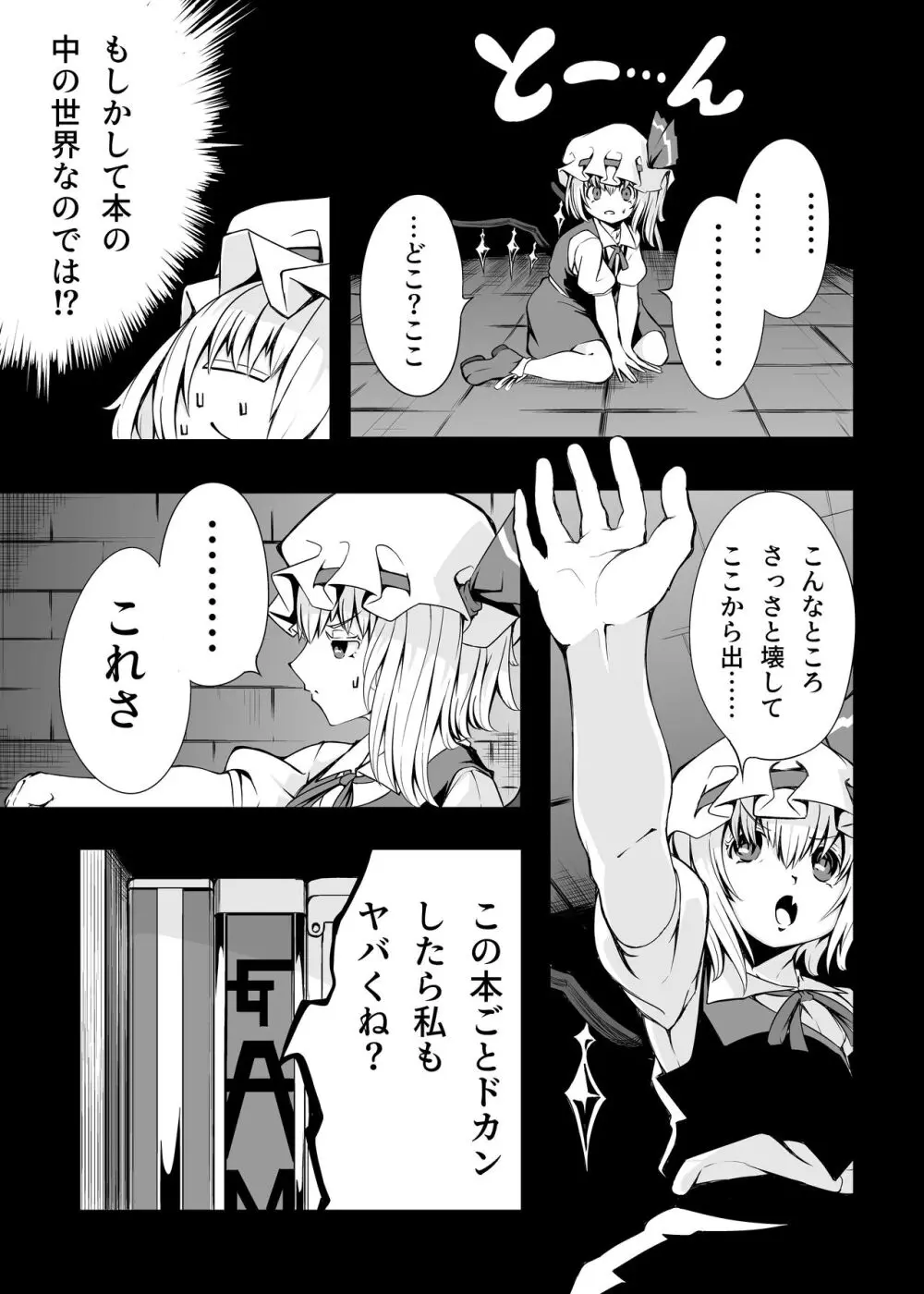 フランちゃんとＥＴＤ Page.4