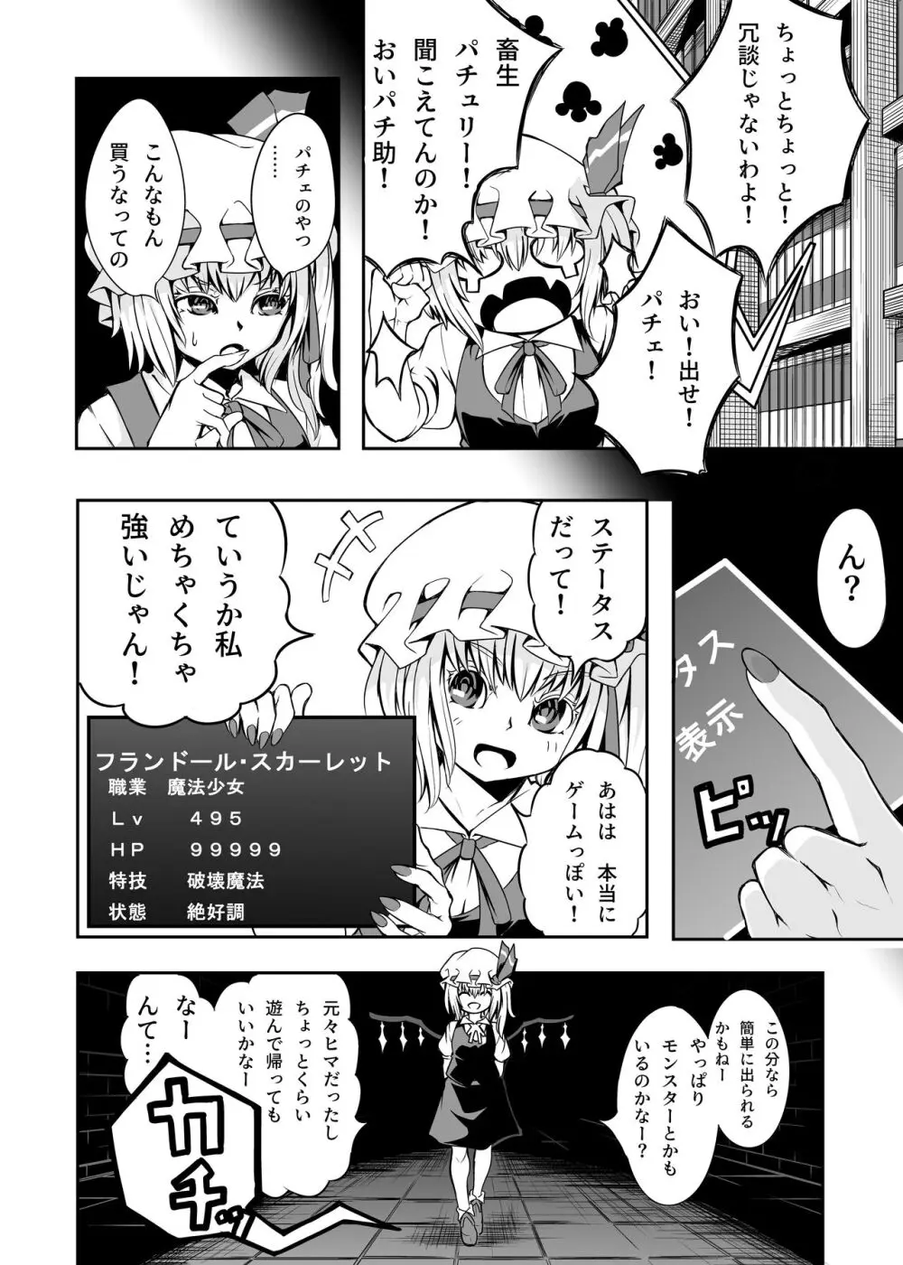 フランちゃんとＥＴＤ Page.5