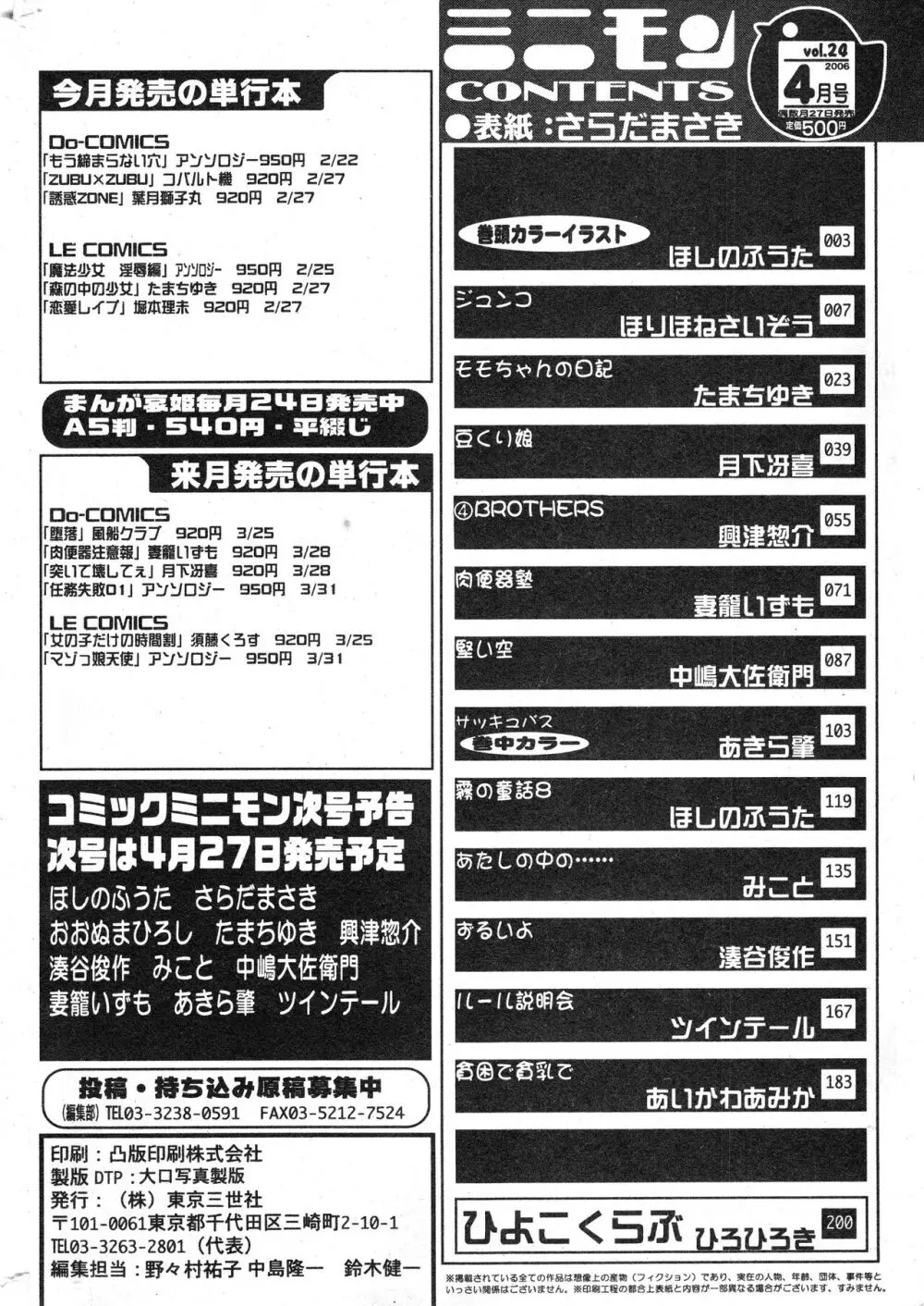 コミック ミニモン 2006年4月号 VOL.24 Page.202