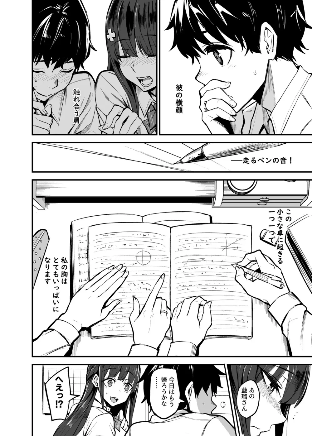 彼女が外国人に寝取られる漫画 おうちファック編 Page.2