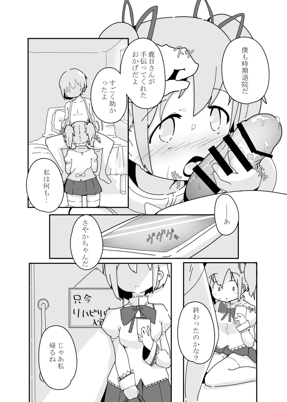 私にできたこと。 Page.11