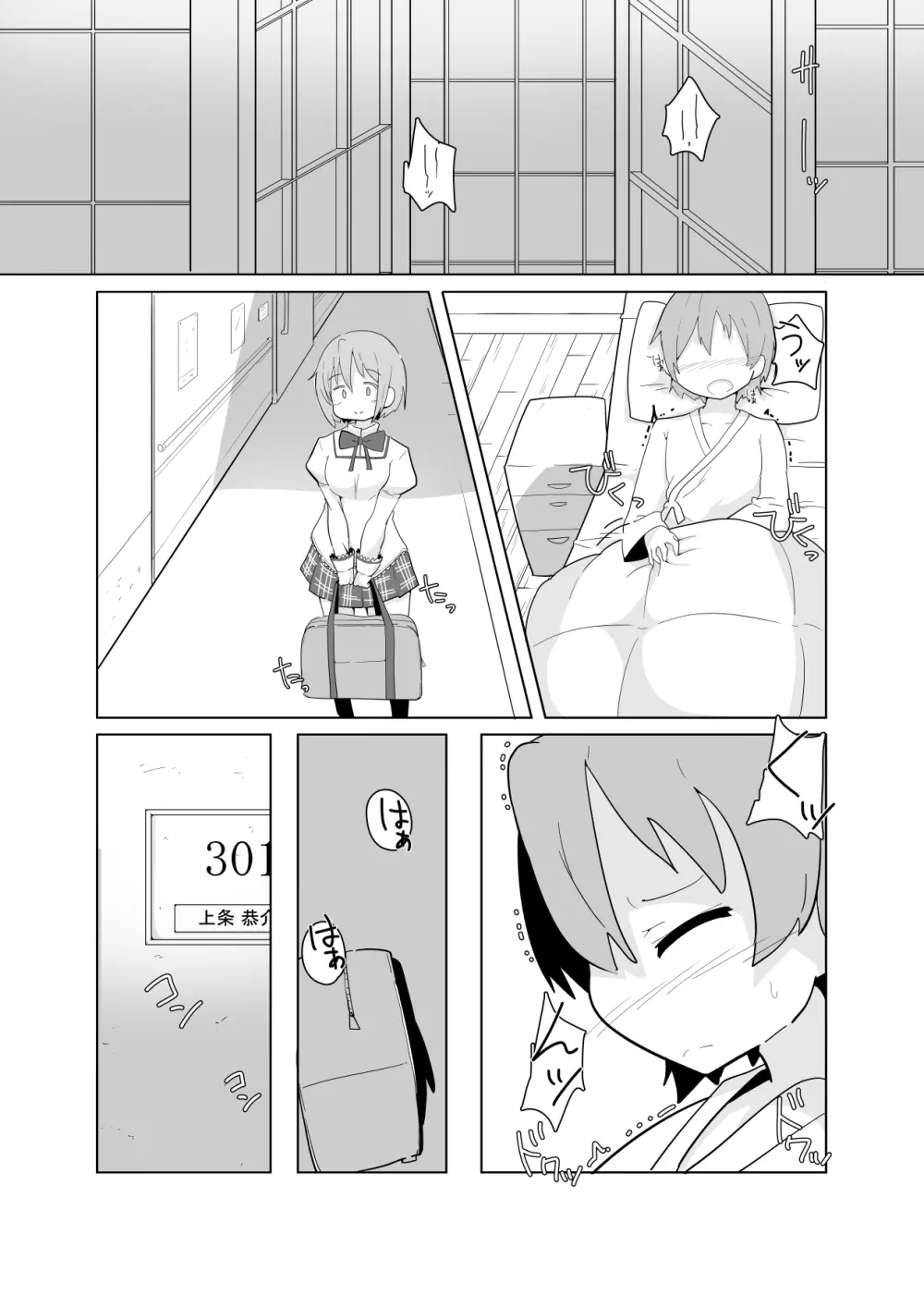 私にできたこと。 Page.2