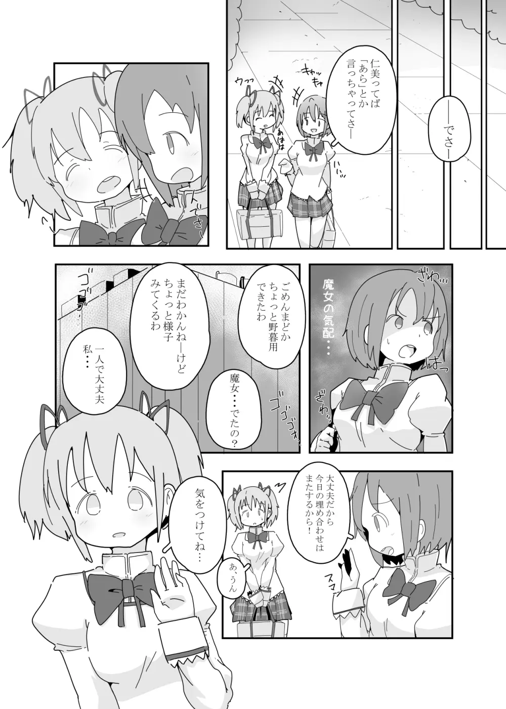 私にできたこと。 Page.7