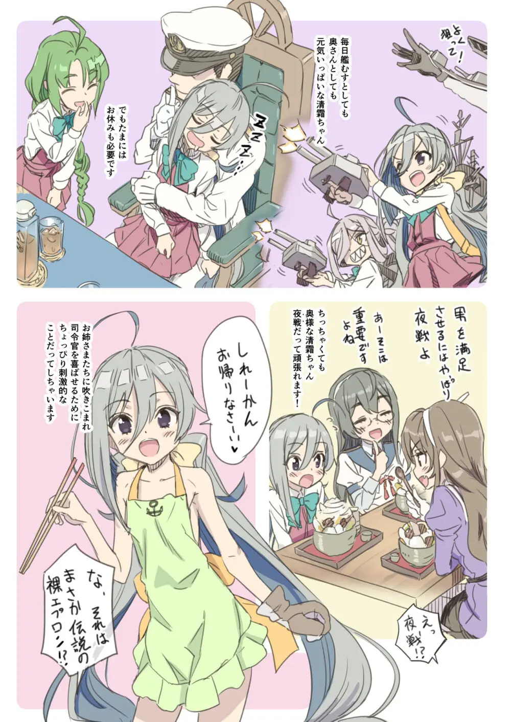 清霜お嫁さんでもがんばる Page.10