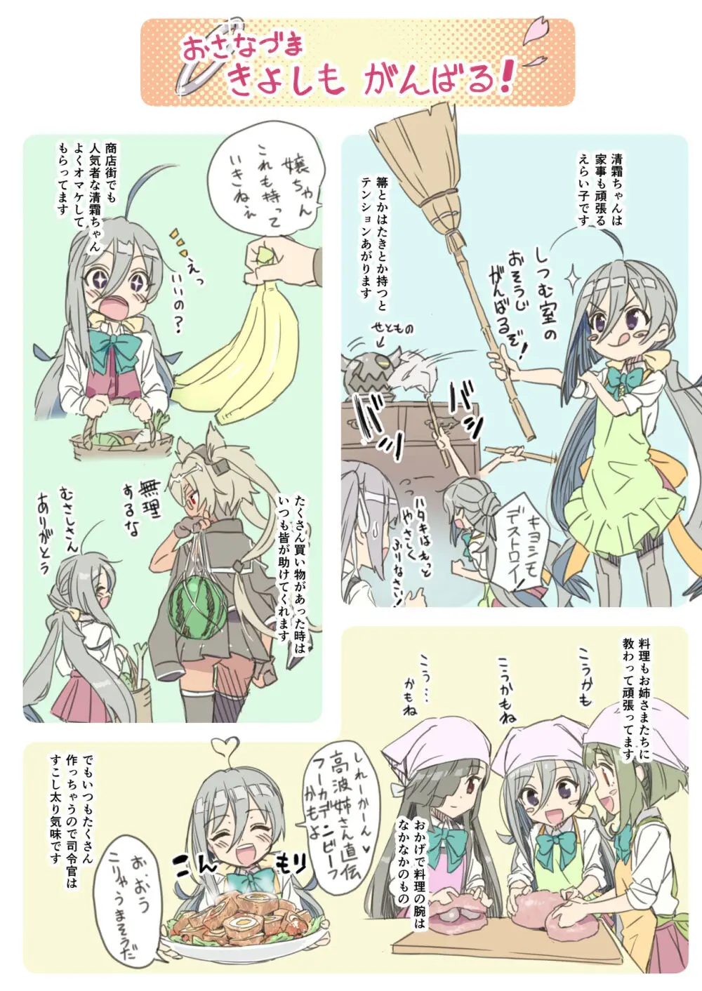 清霜お嫁さんでもがんばる Page.54