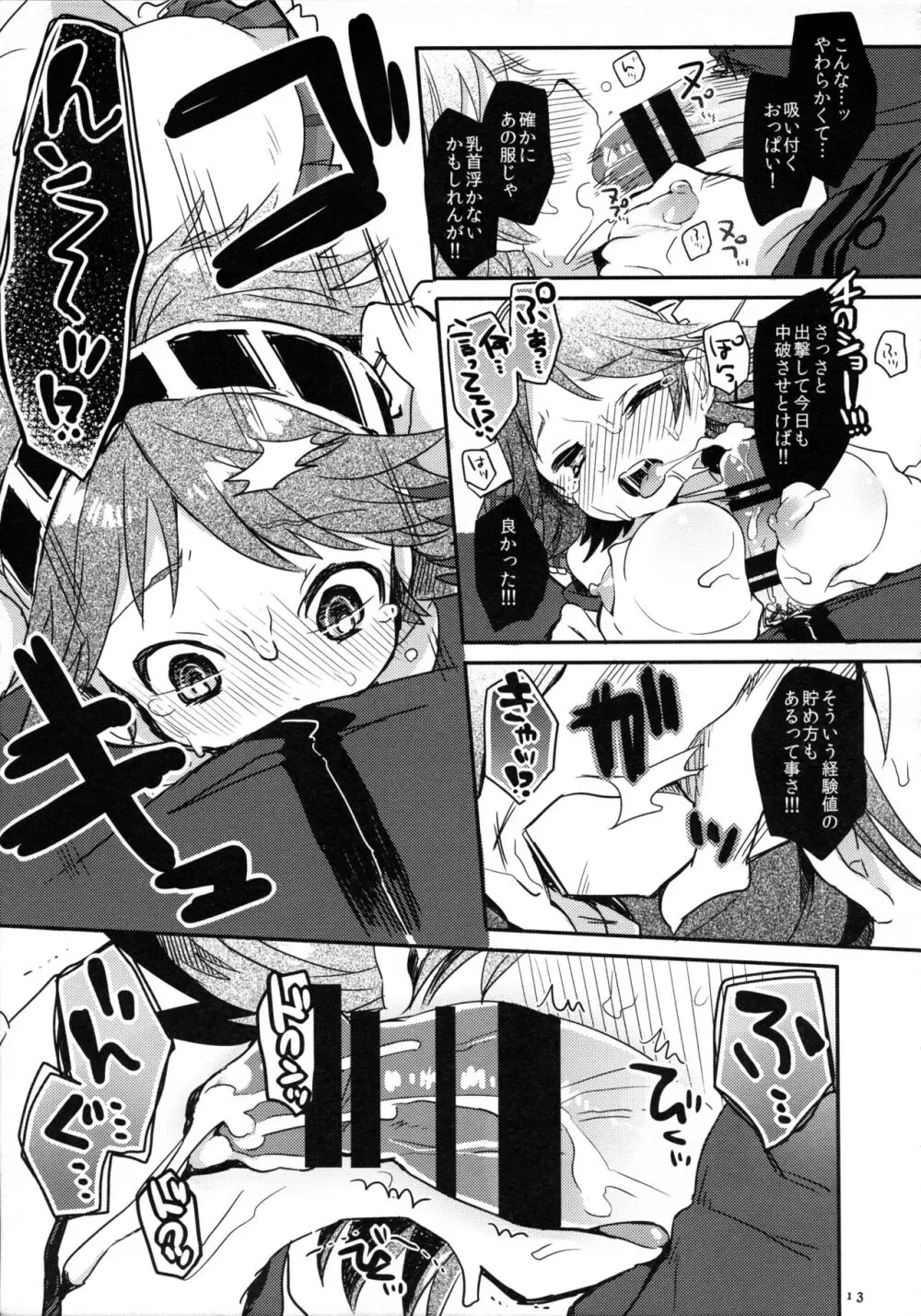 いちたりない!! Page.10