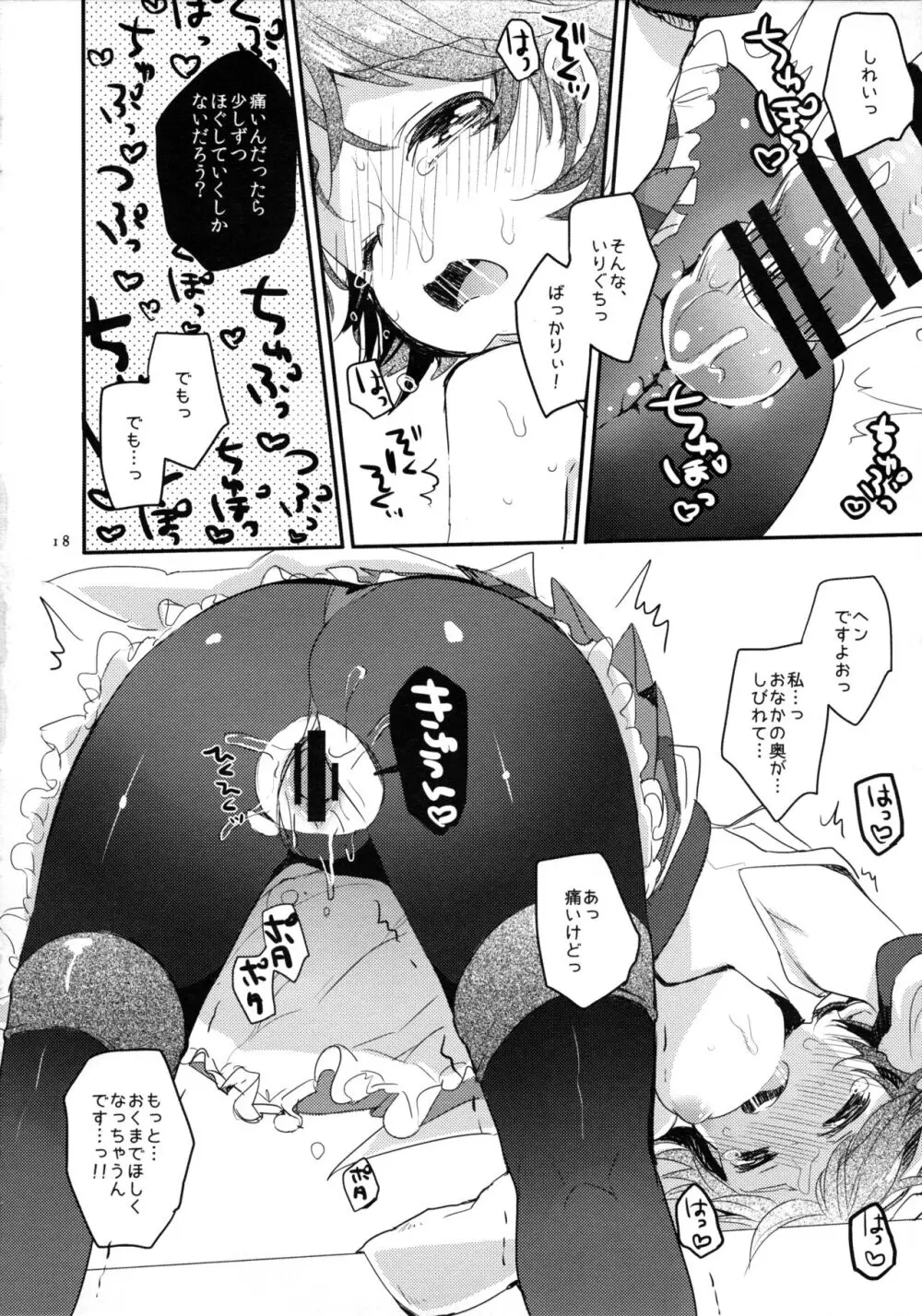 いちたりない!! Page.15