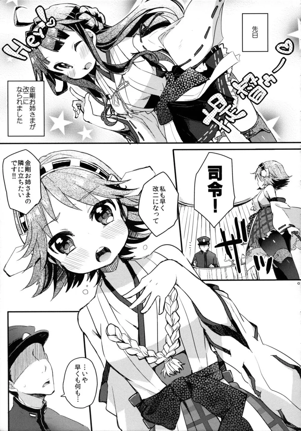 いちたりない!! Page.4