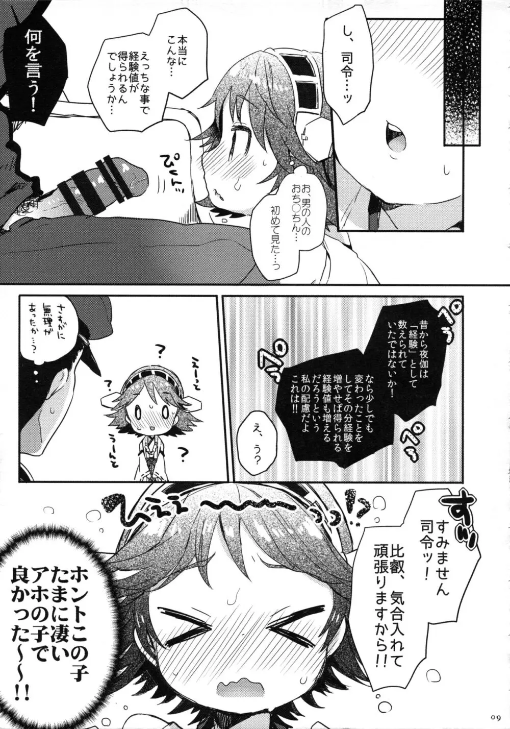 いちたりない!! Page.6