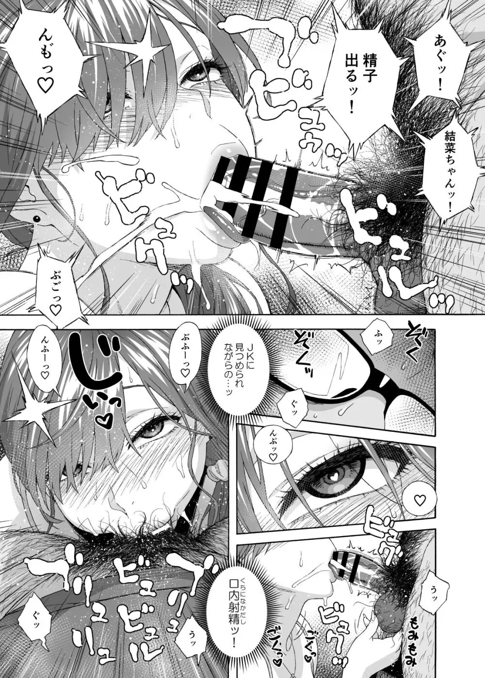 娘のトモダチが誘惑する2 Page.12