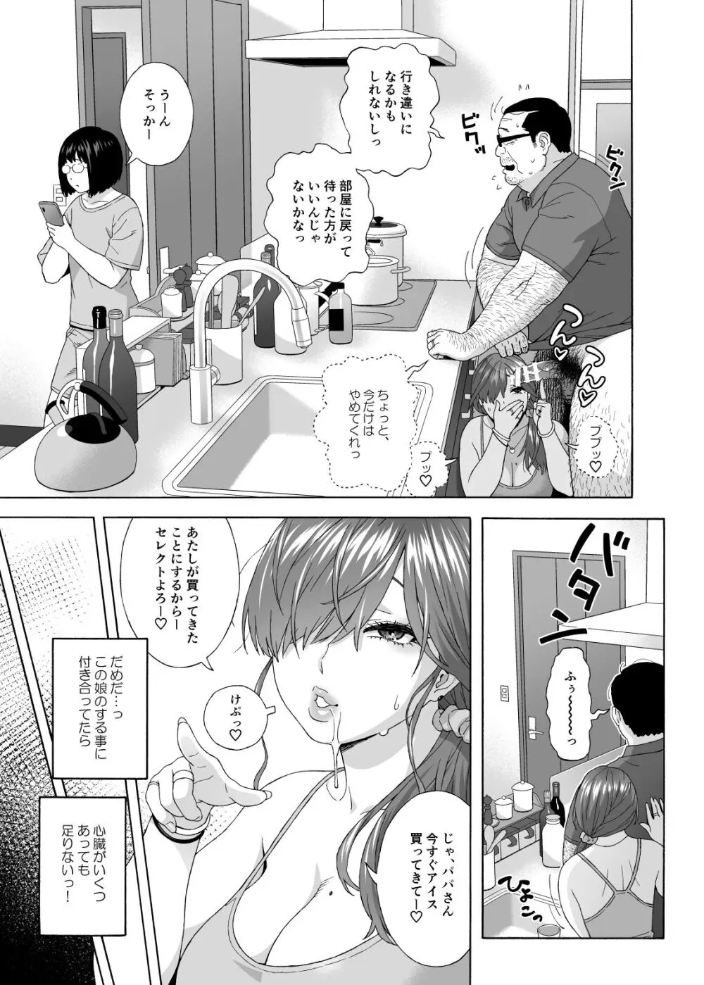 娘のトモダチが誘惑する2 Page.16