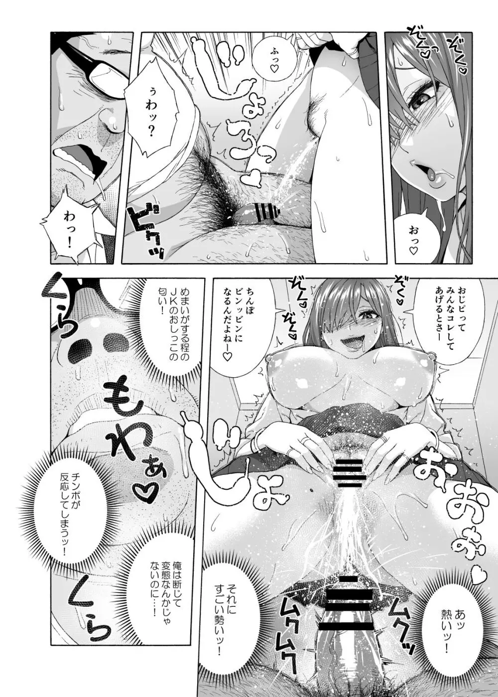 娘のトモダチが誘惑する2 Page.27