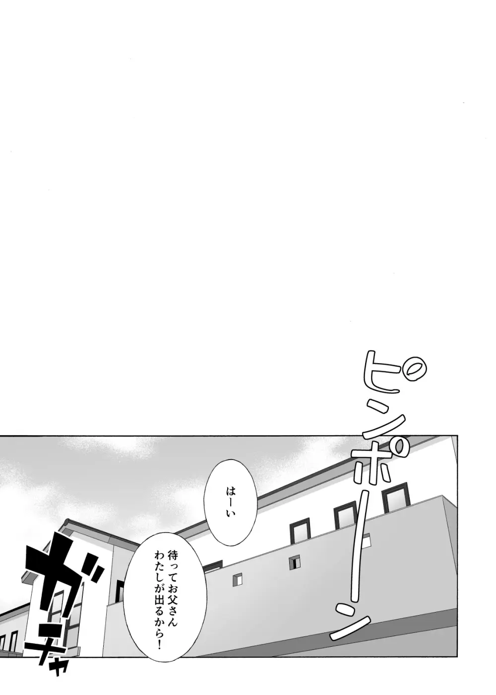 娘のトモダチが誘惑する2 Page.4