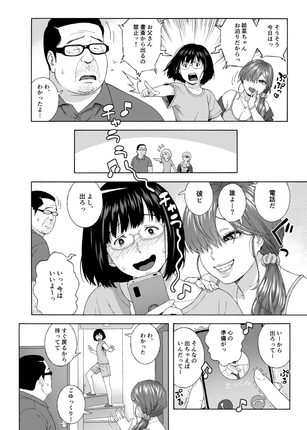 娘のトモダチが誘惑する2 Page.7