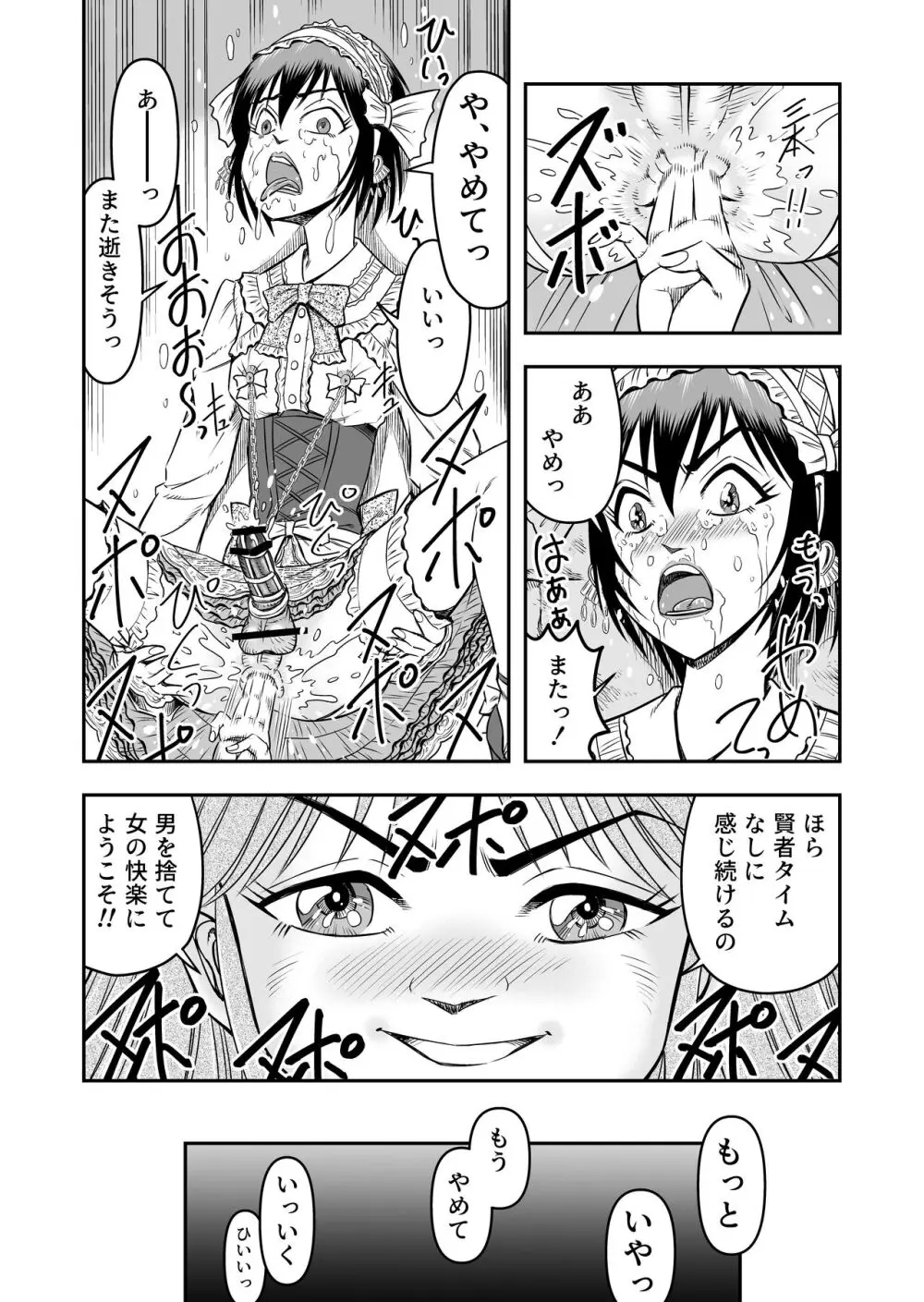 女装人形の館 Page.22