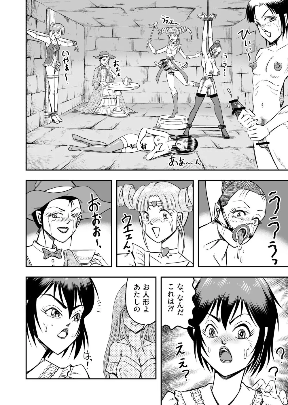 女装人形の館 Page.26