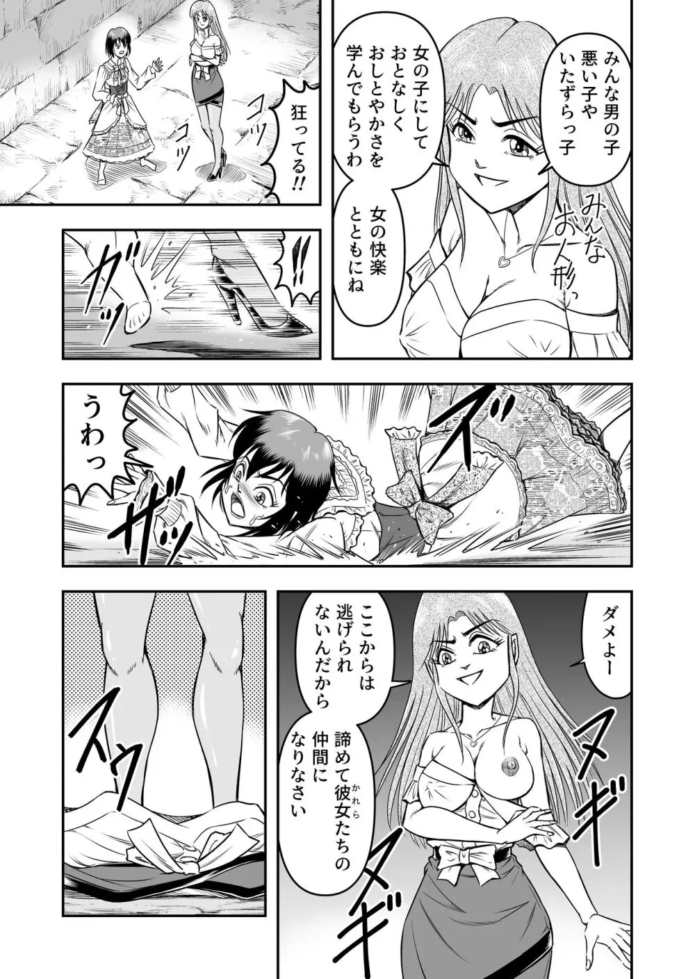 女装人形の館 Page.27