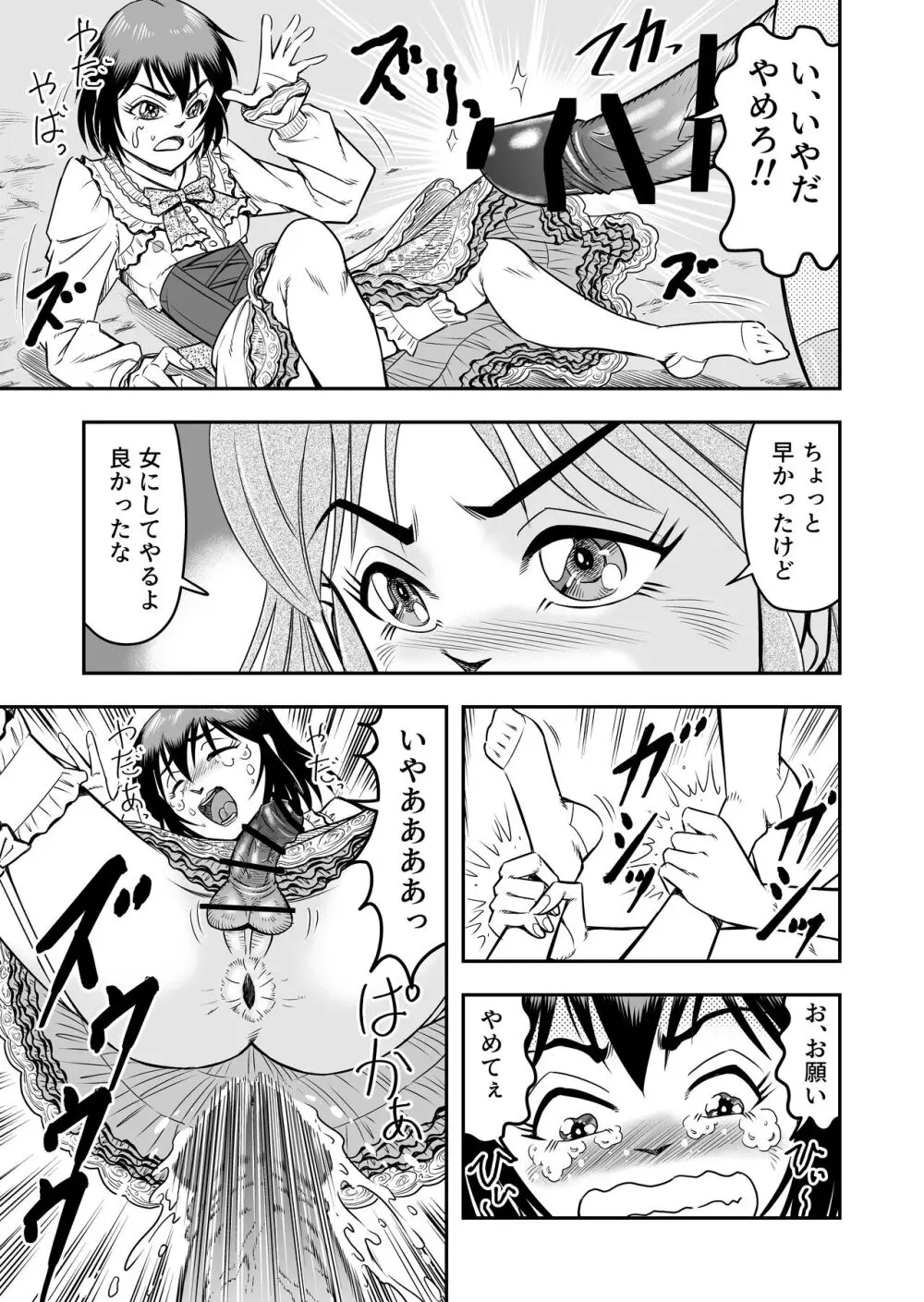 女装人形の館 Page.29